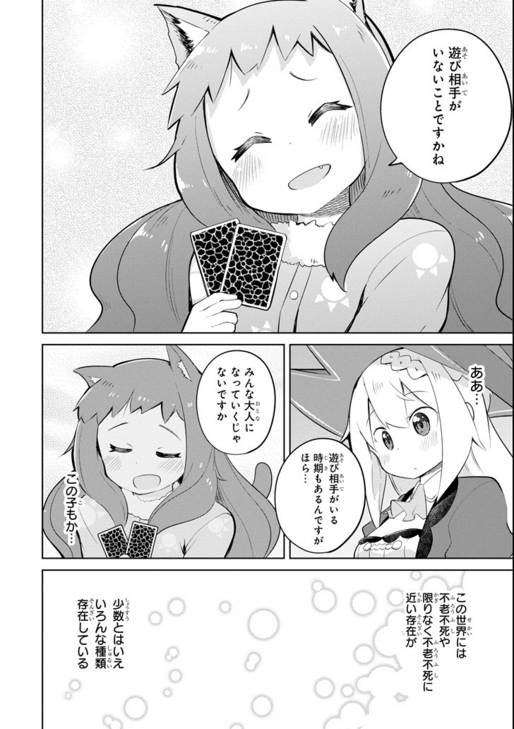 スライム倒して300年、知らないうちにレベルMAXになってました 第31.2話 - Page 8