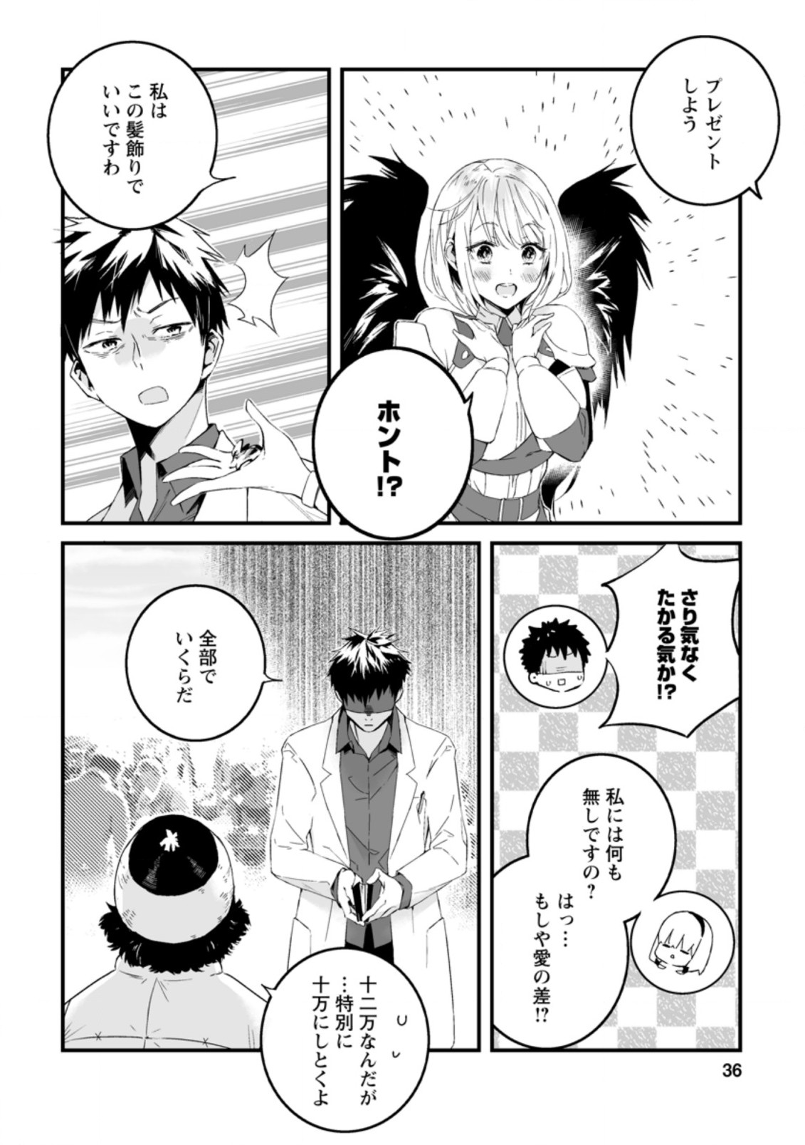 白衣の英雄 第11.1話 - Page 6