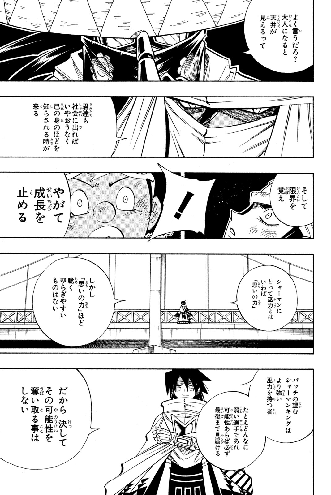 シャーマンキングザスーパースター 第152話 - Page 13