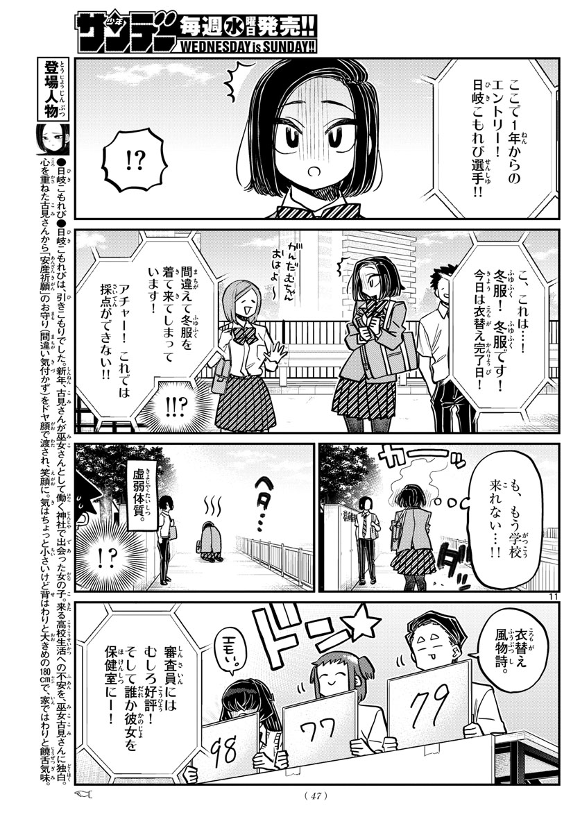 古見さんは、コミュ症です 第366話 - Page 11