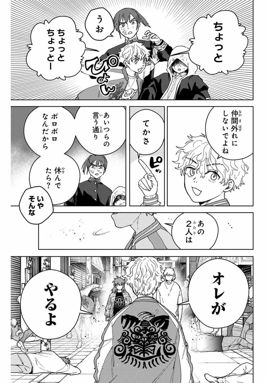 ウィンドブレイカー 第132話 - Page 21