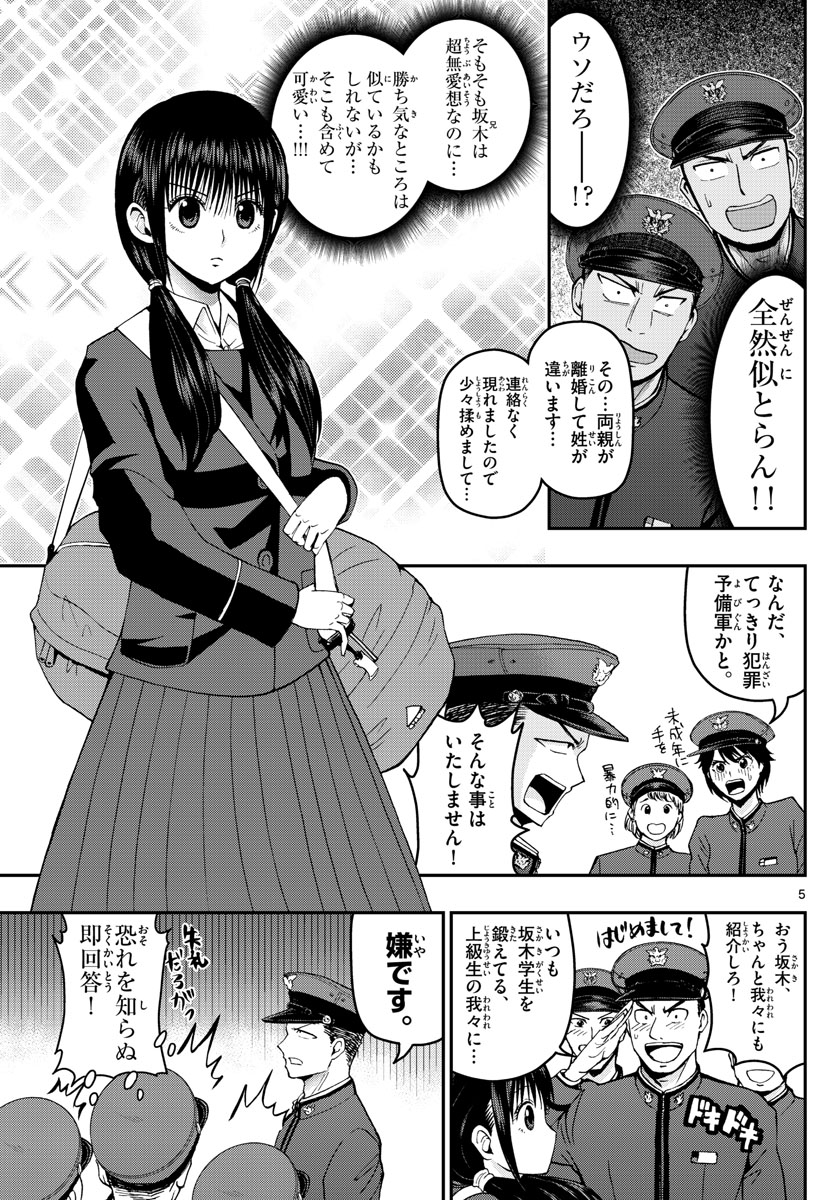 あおざくら防衛大学校物語 第114話 - Page 5