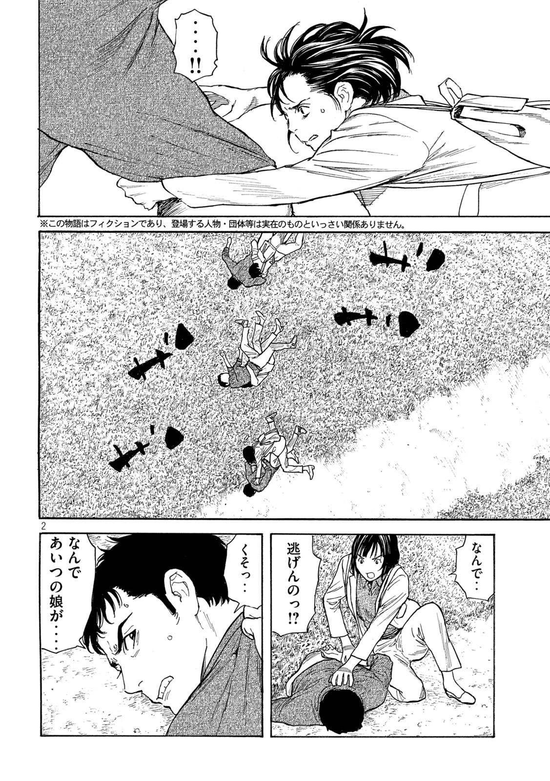 マイホームヒーロー 第160話 - Page 2