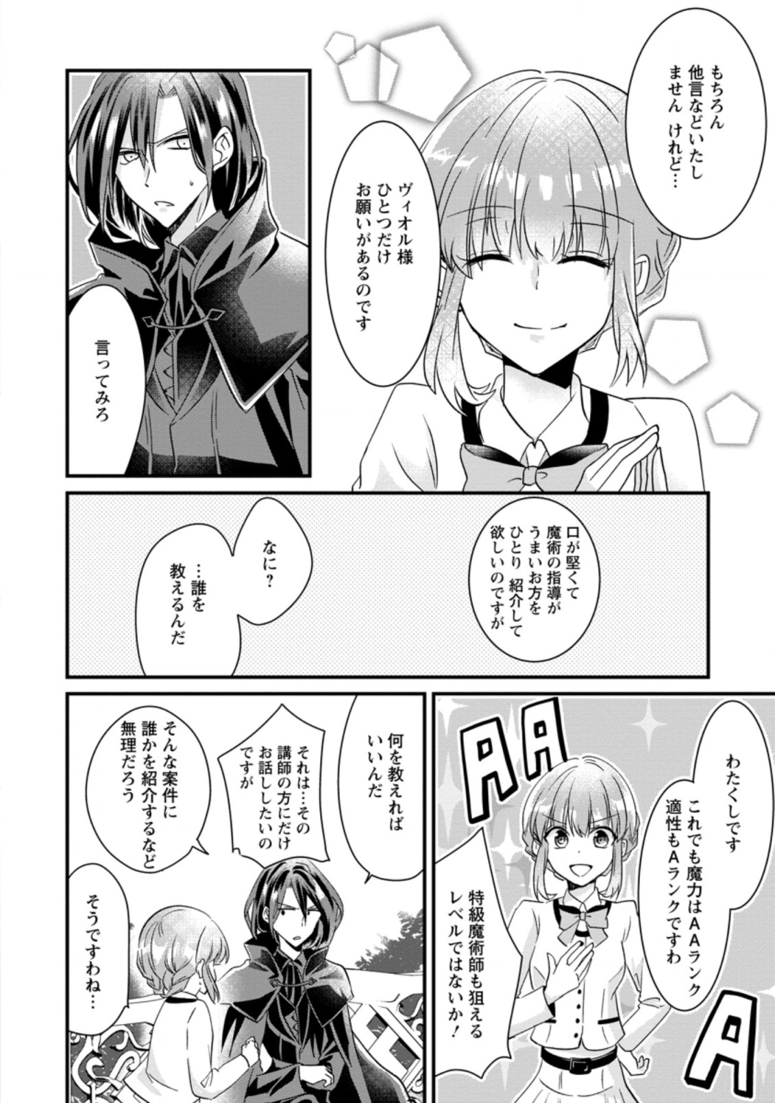 地味姫と黒猫の、円満な婚約破棄 第1.2話 - Page 5