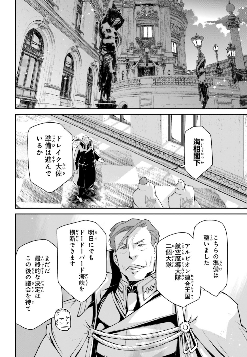 幼女戦記 第49話 - Page 15