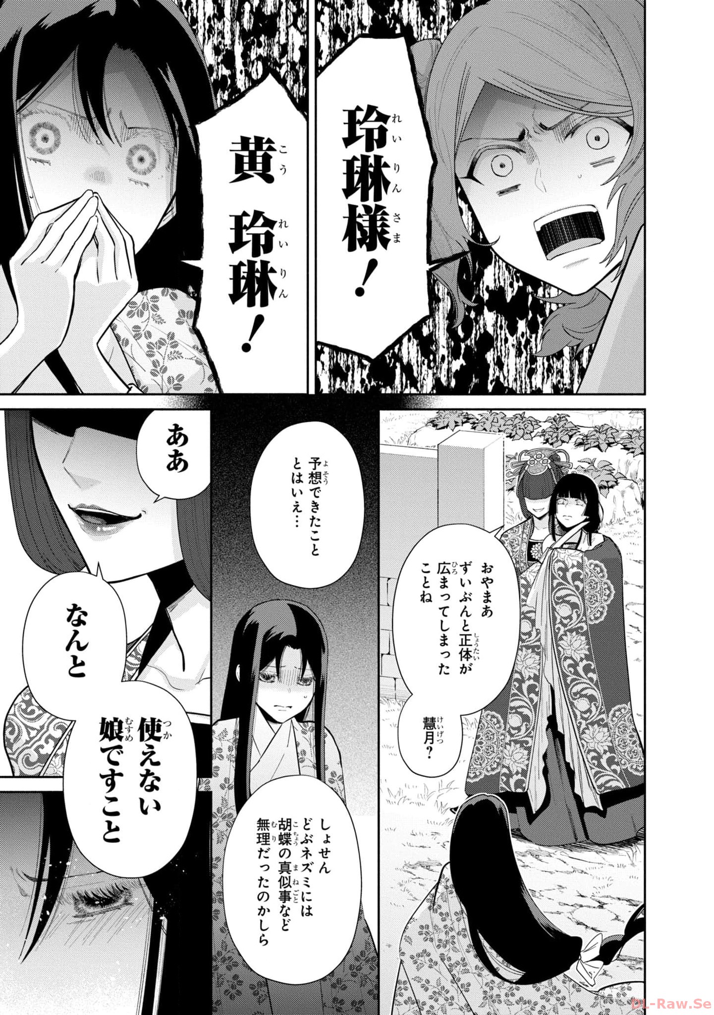 ふつつかな悪女ではございますが ～雛宮蝶鼠とりかえ伝～ 第18話 - Page 7