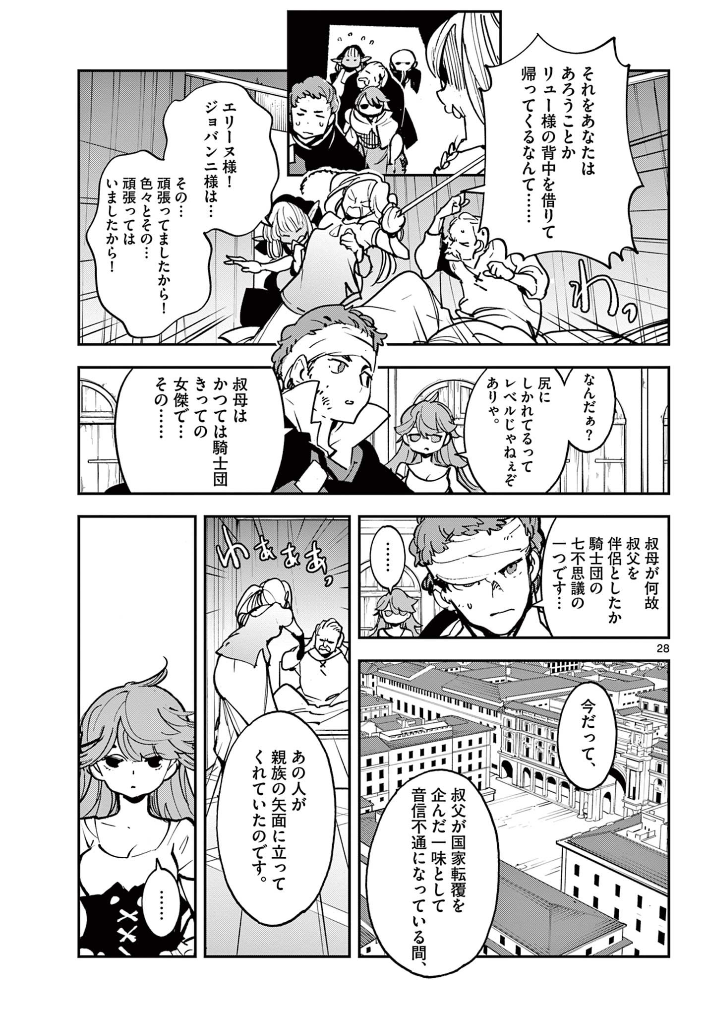 任侠転生 -異世界のヤクザ姫- 第37.2話 - Page 4