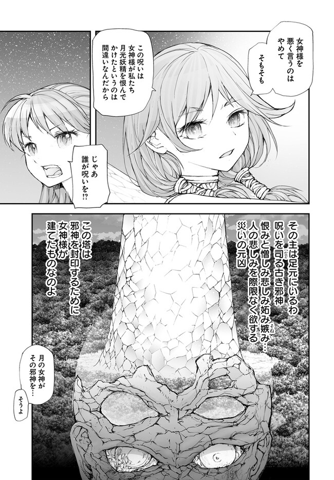 便利屋斎藤さん、異世界に行く 第233話 - Page 2