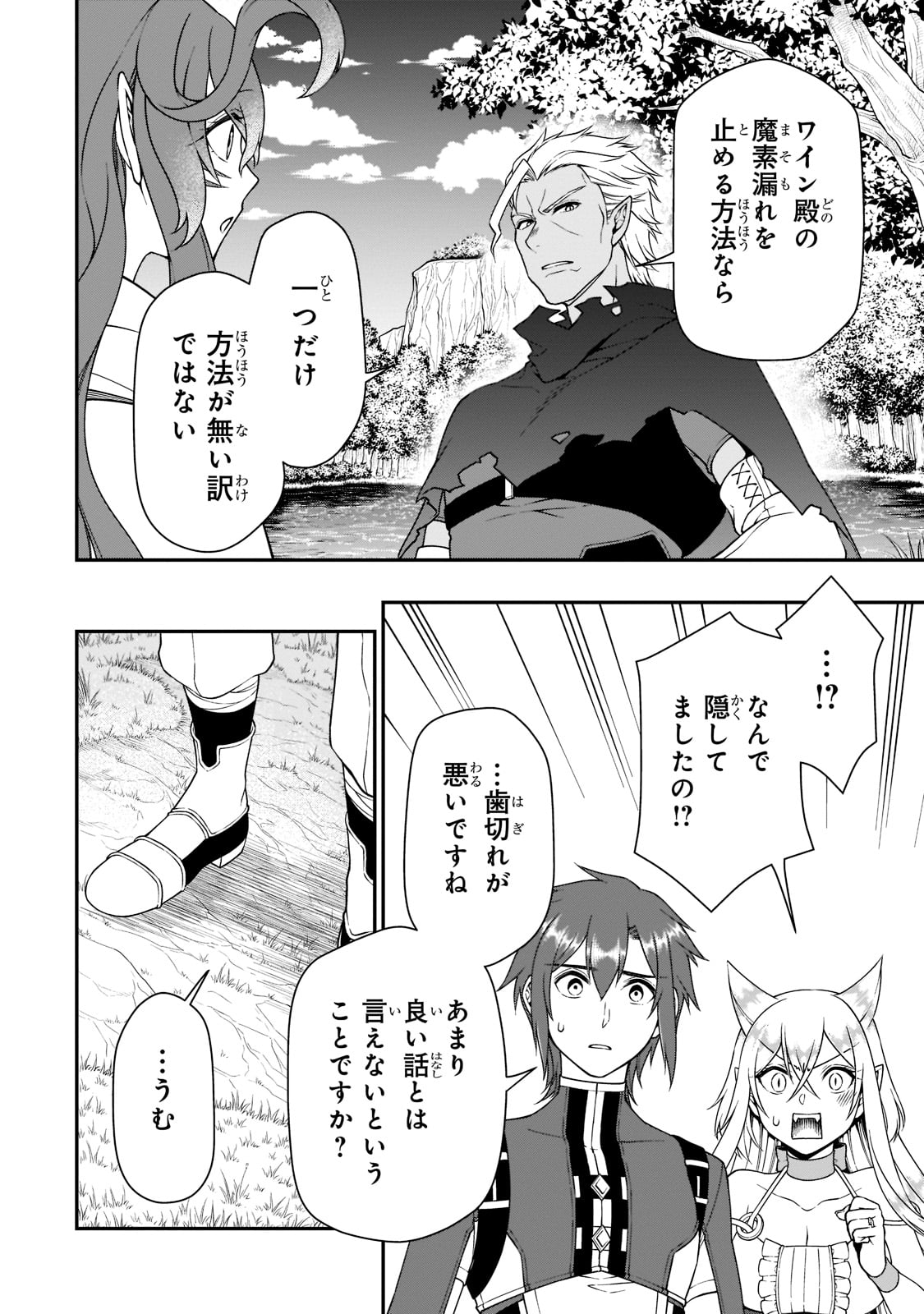 LV2からチートだった元勇者候補のまったり異世界ライフ 第37話 - Page 24