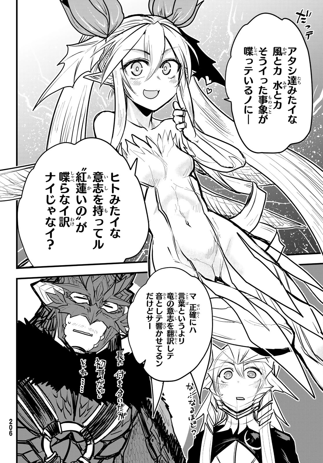 姫騎士は蛮族の嫁 第21話 - Page 5