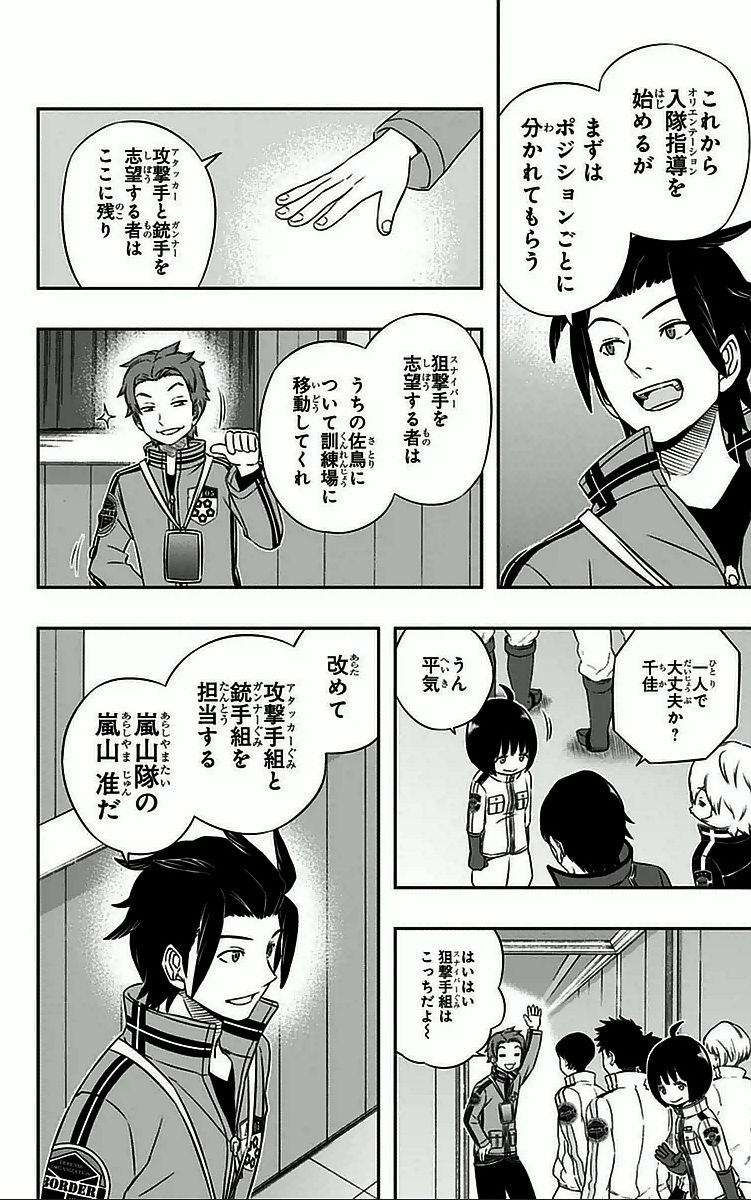 ワートリ 第33話 - Page 6
