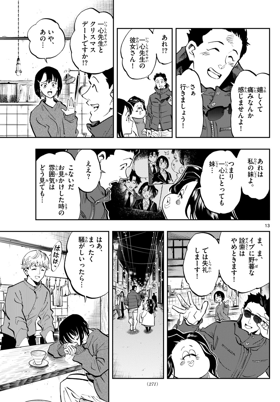 テノゲカ 第21話 - Page 13