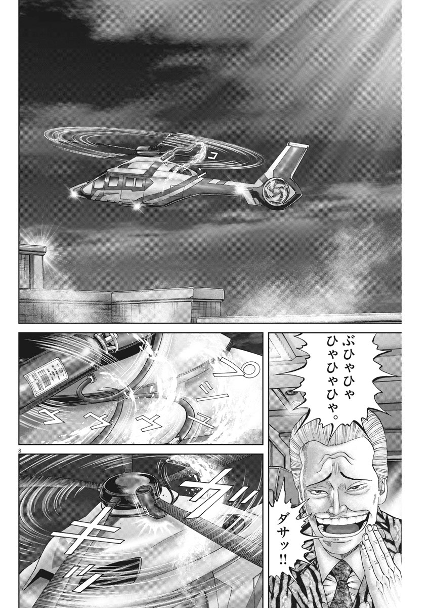 土竜の唄 第623話 - Page 8