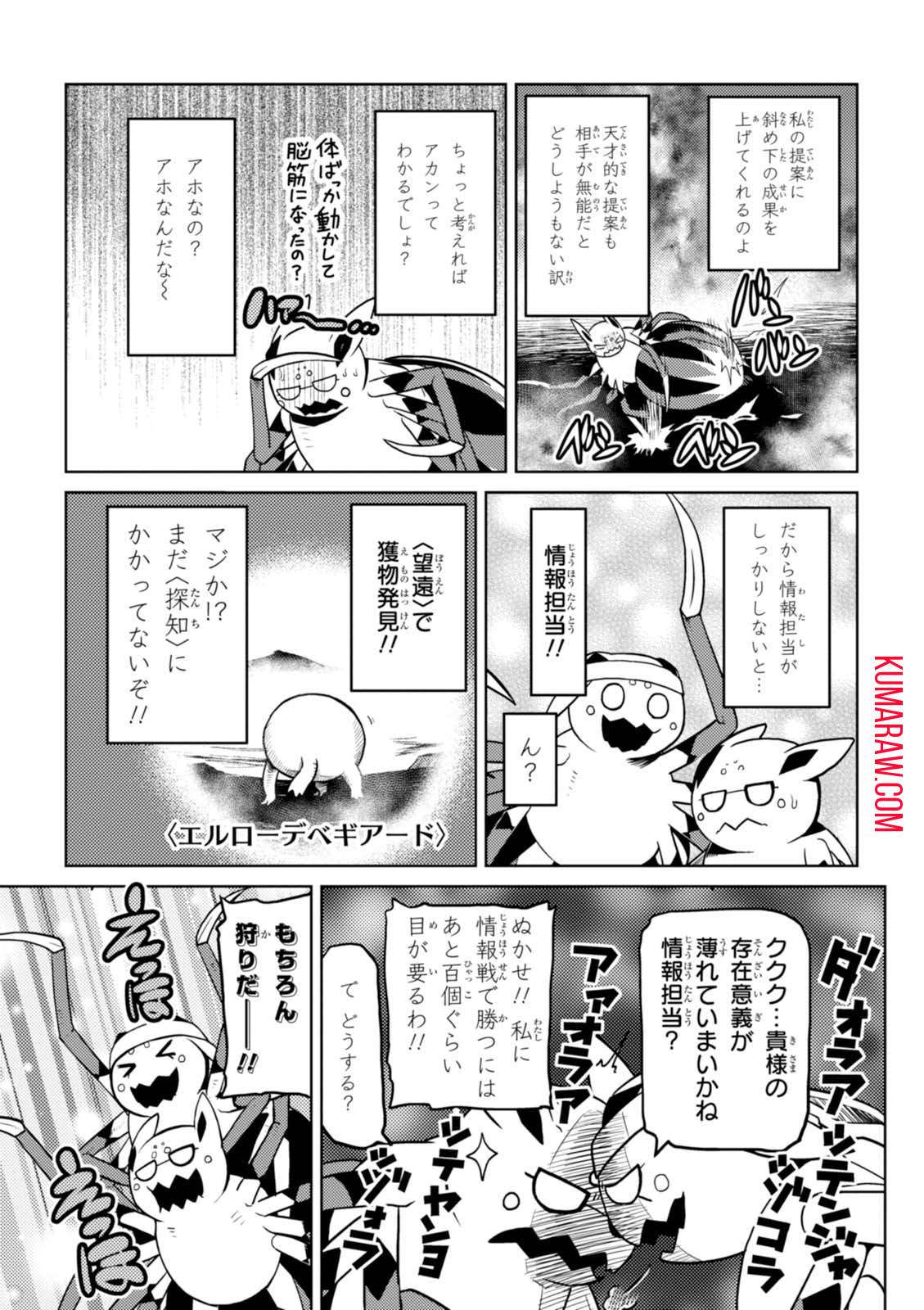 蜘蛛ですが、なにか？ 第23.2話 - Page 5