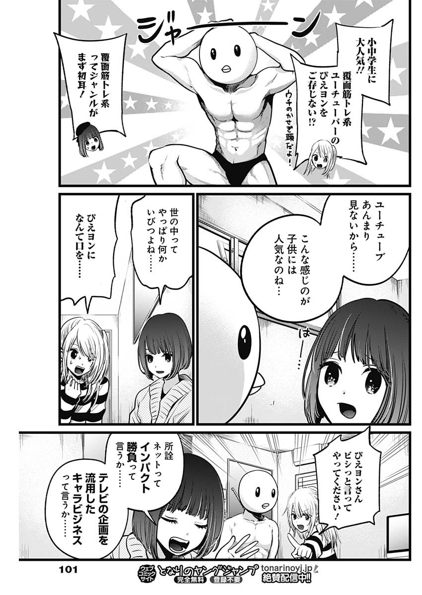 推しの子 第22話 - Page 7