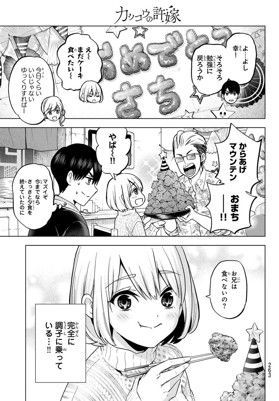 カッコウの許嫁 第176話 - Page 11