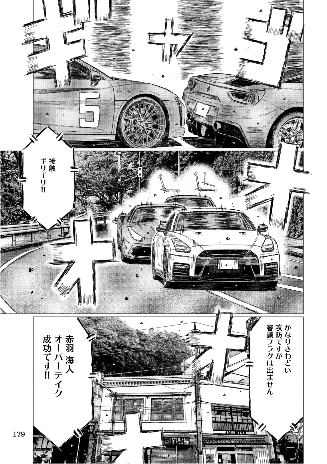 MFゴースト 第41話 - Page 11