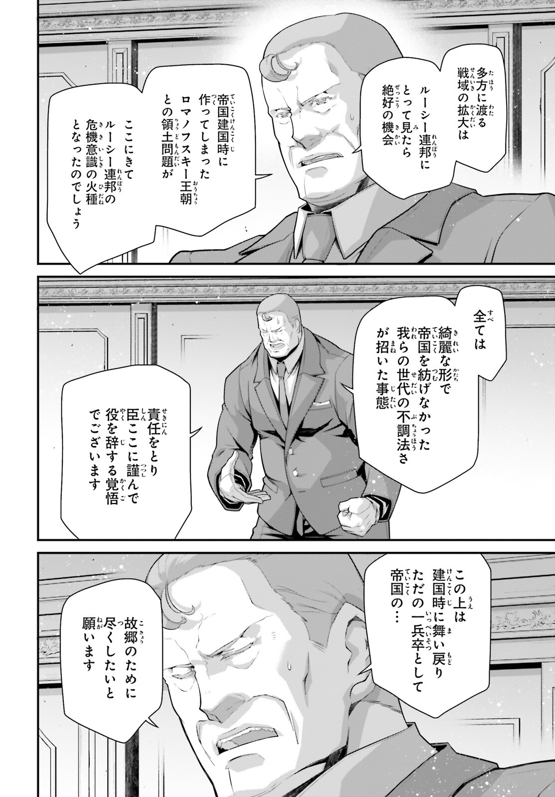 幼女戦記 第80話 - Page 2