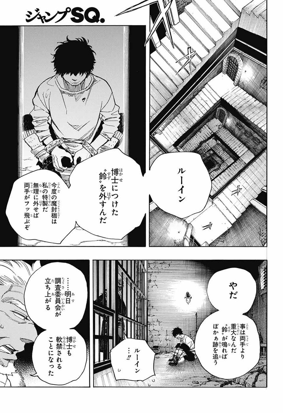 青の祓魔師 第111話 - Page 29