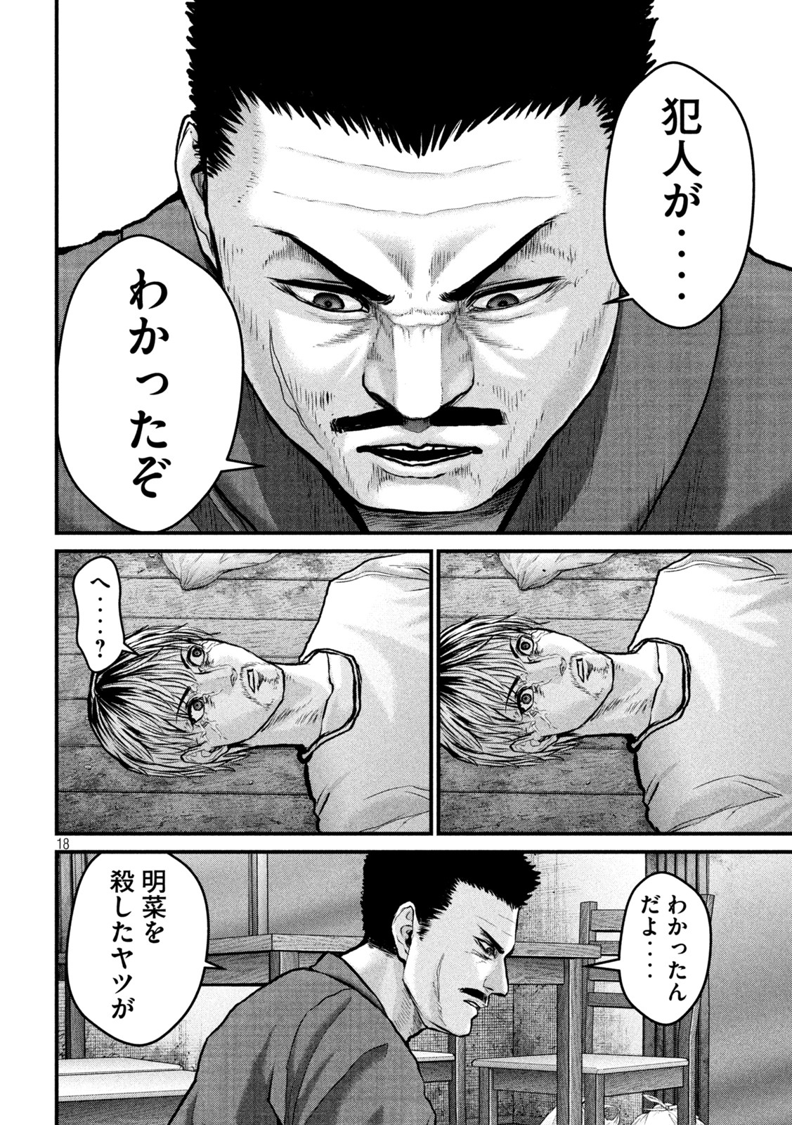 ザ・ヒステリックトリガー 第17話 - Page 18