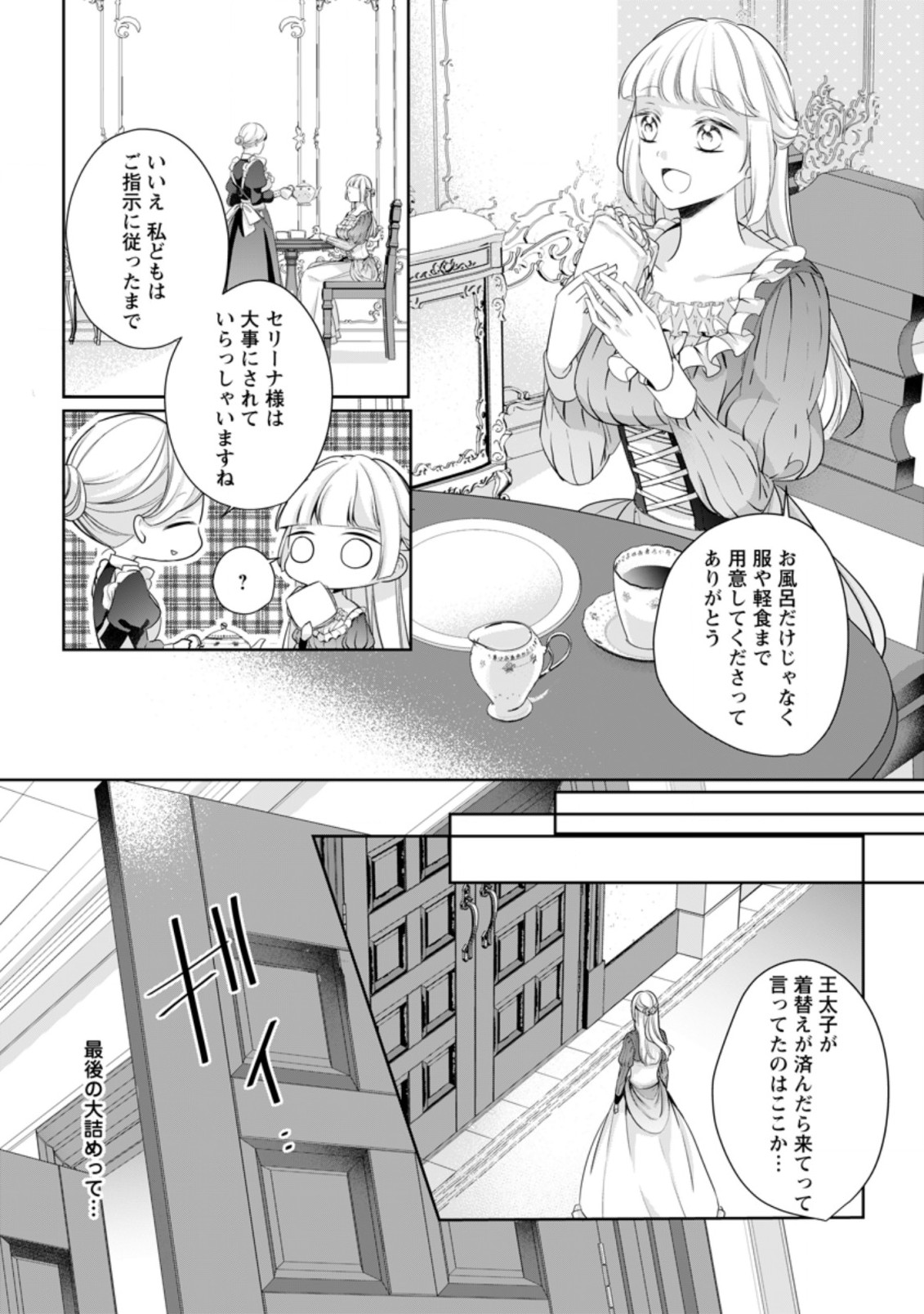 転生したら 第8.1話 - Page 2