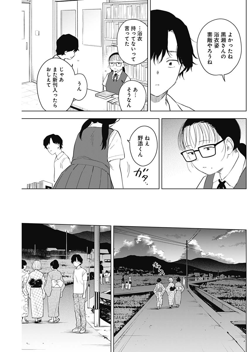 少年のアビス 第92話 - Page 5