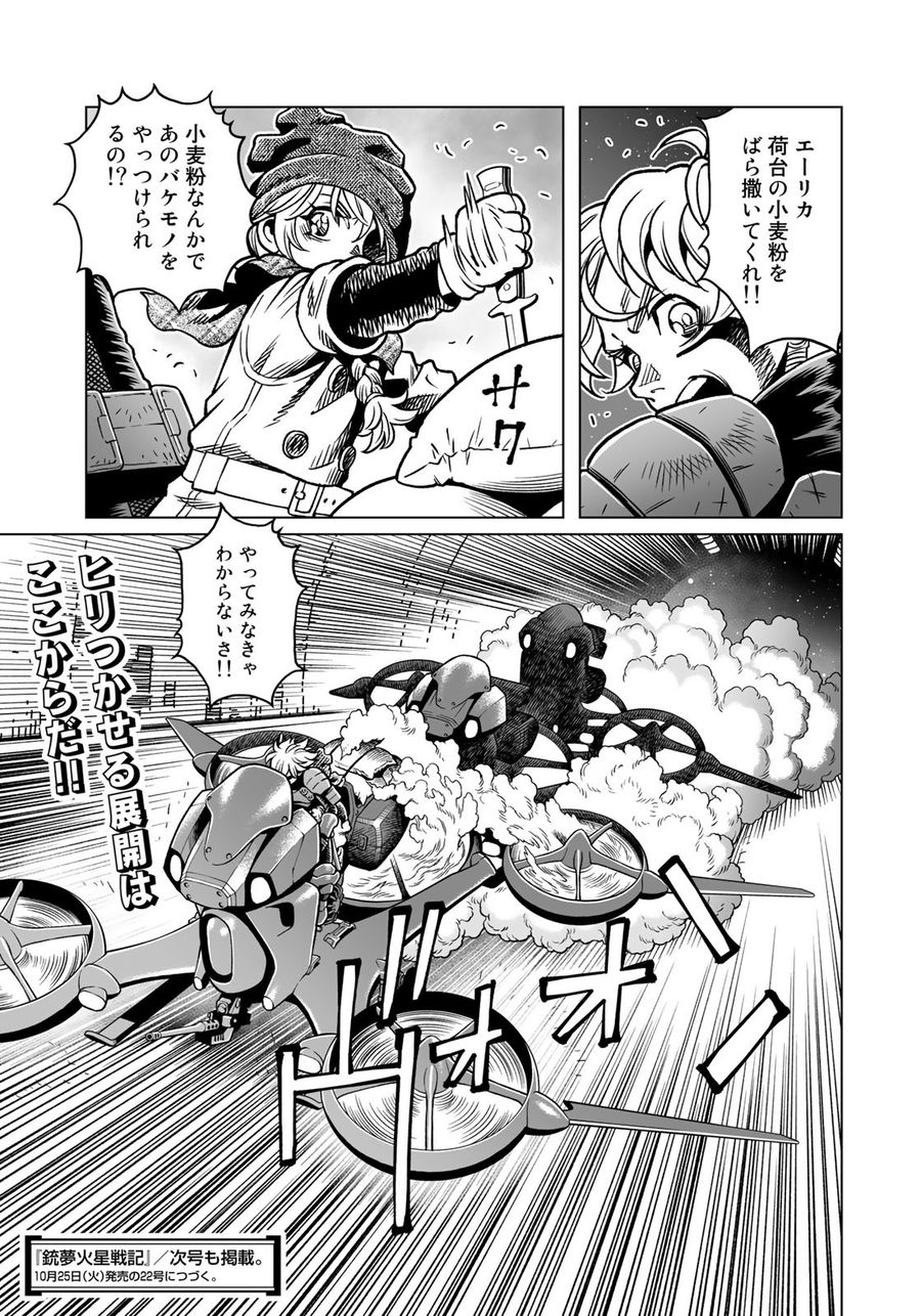 銃夢火星戦記 第46.1話 - Page 15