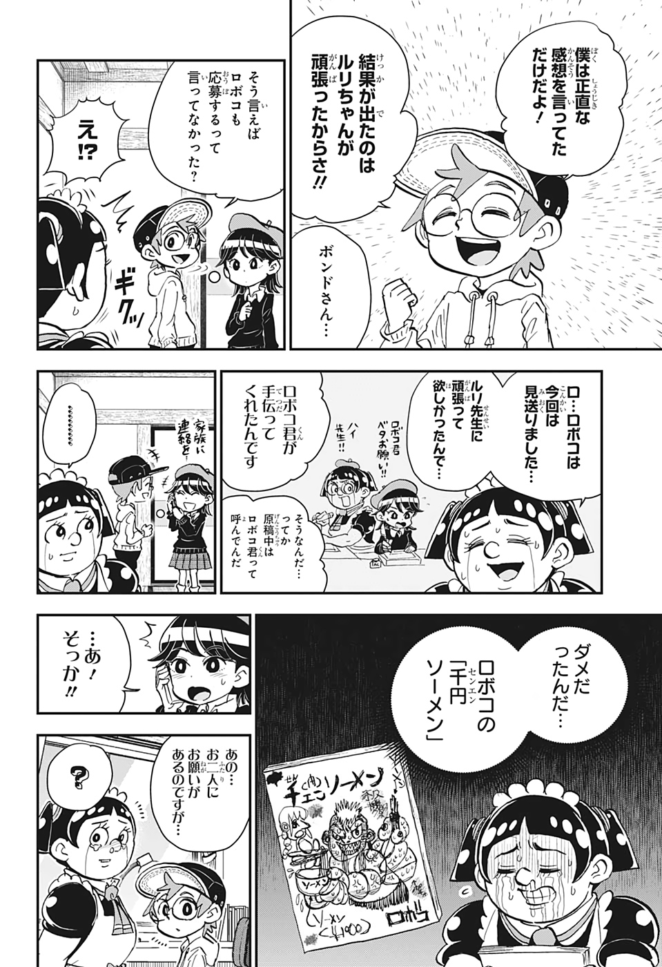 僕とロボコ 第24話 - Page 4