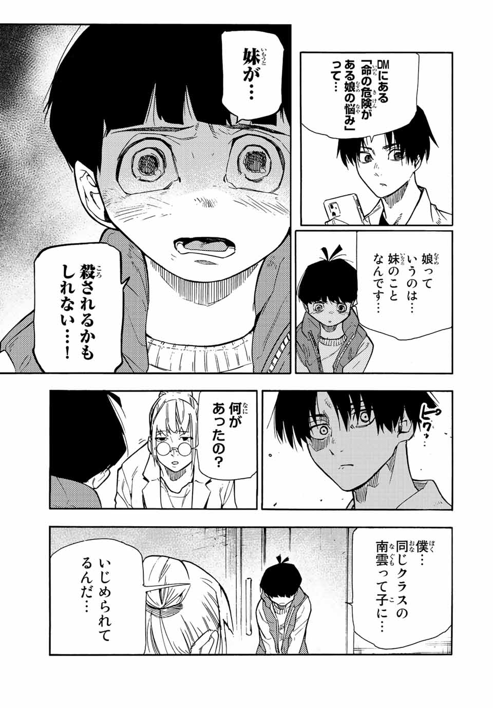 十字架のろくにん 第139話 - Page 11