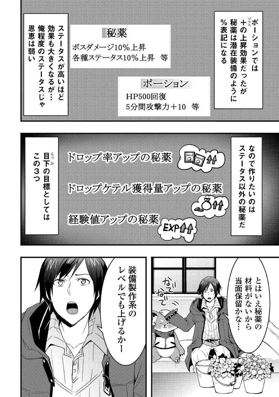 装備製作系チートで異世界を自由に生きていきます 第10.1話 - Page 2