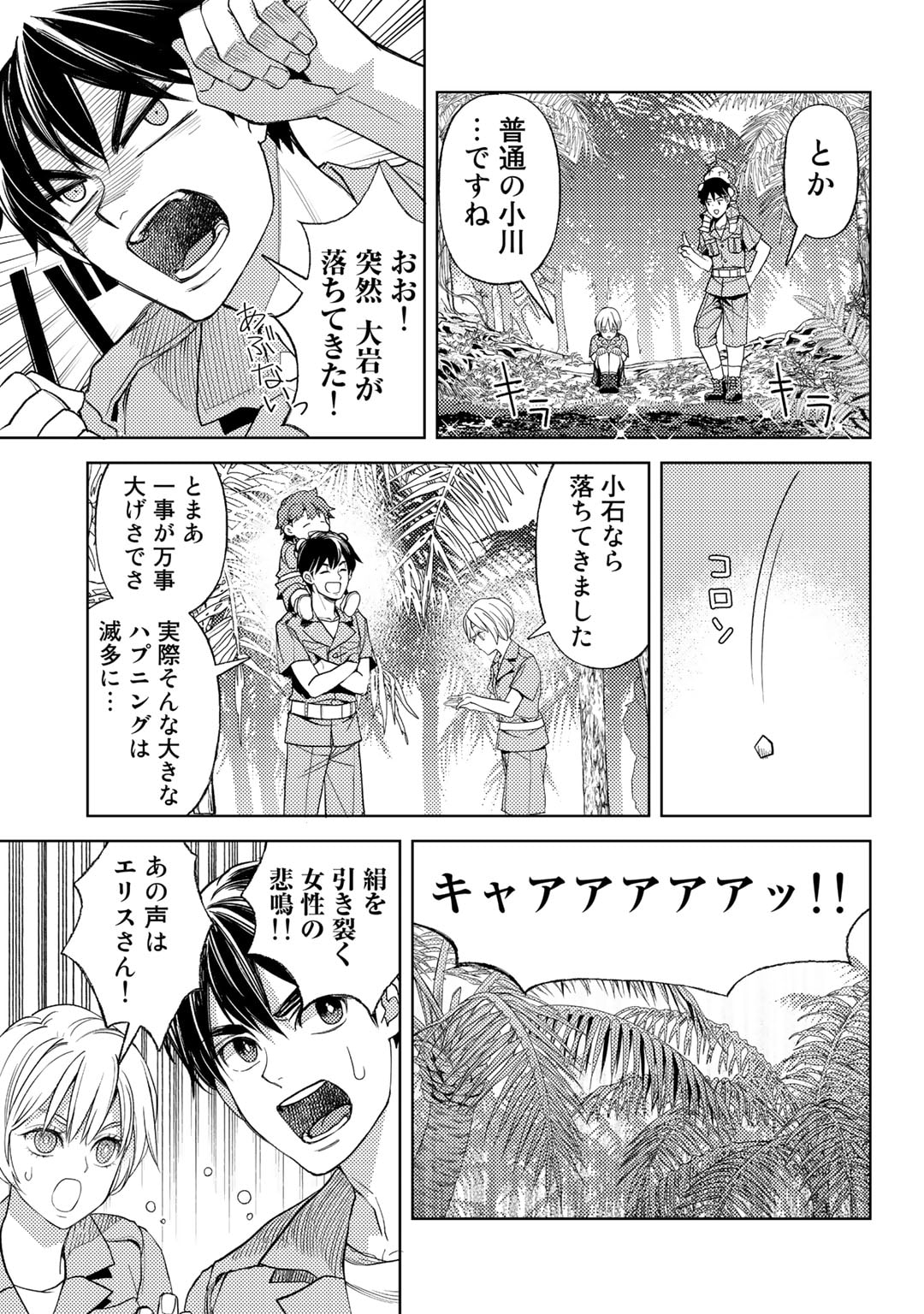 おっさんのリメイク冒険日記 ～オートキャンプから始まる異世界満喫ライフ～ 第55話 - Page 17