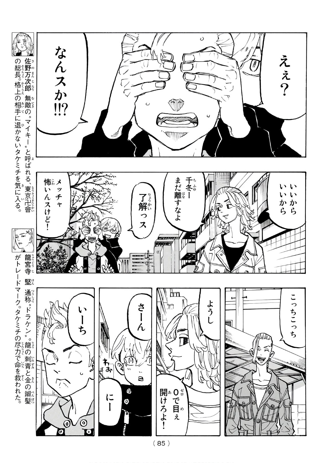 東京卍リベンジャーズ 第113話 - Page 3