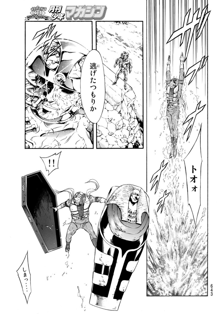 新仮面ライダーSPIRITS 第136話 - Page 9