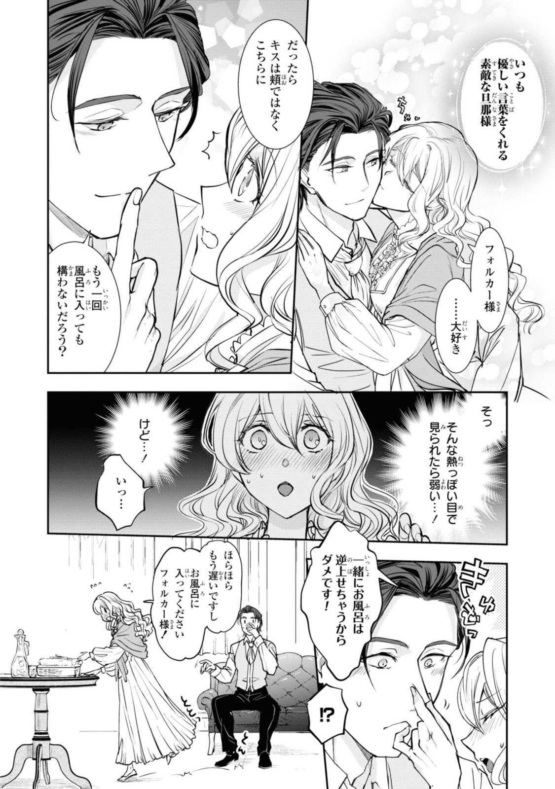 昨今のシンデレラは靴を落とさない。 第13.2話 - Page 3