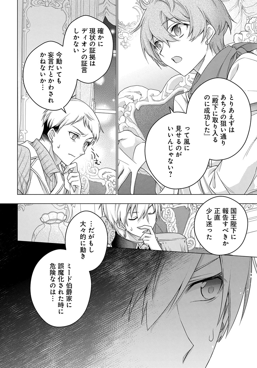 元、落ちこぼれ公爵令嬢です。 第29話 - Page 6