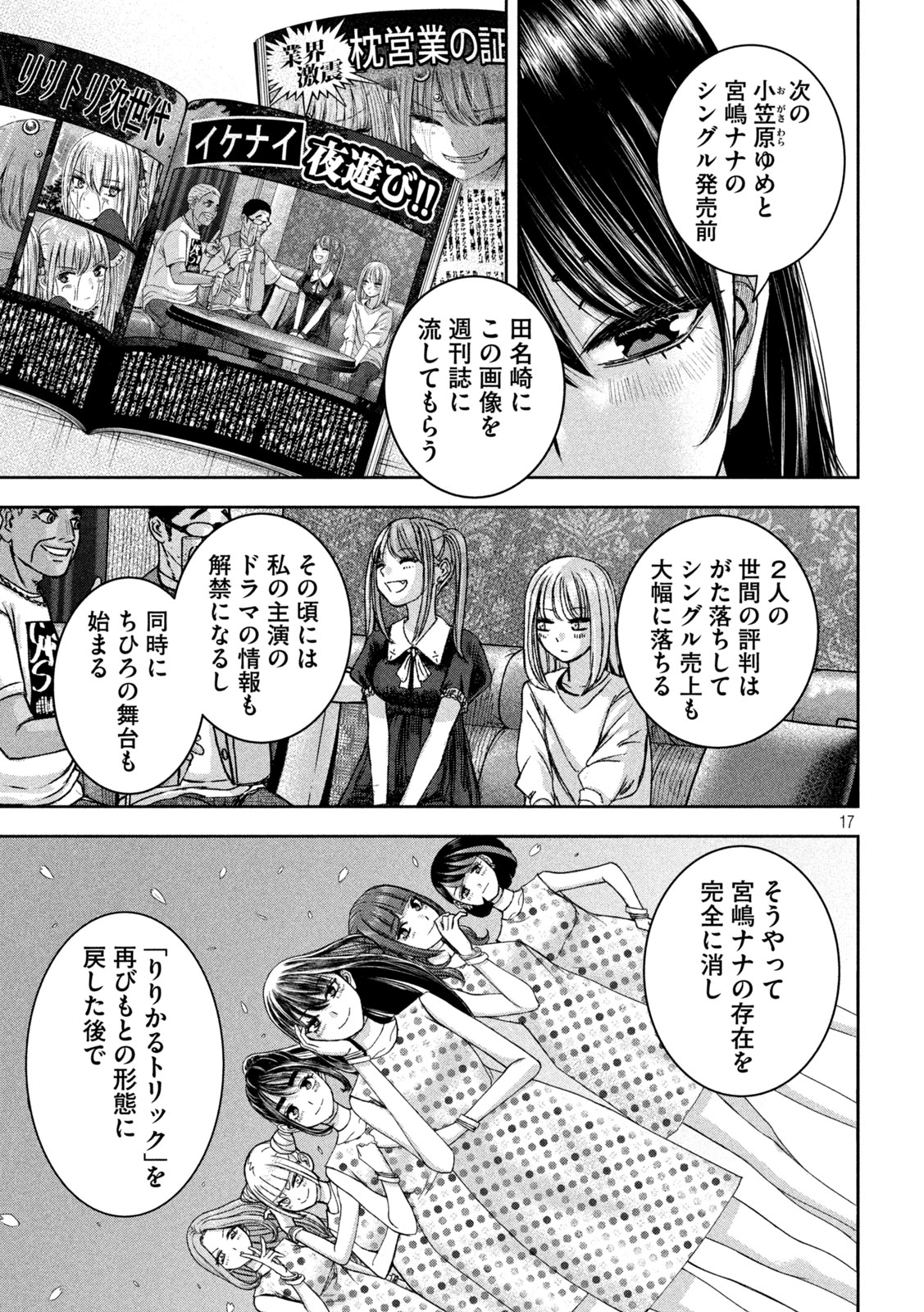 私のアリカ 第44話 - Page 17