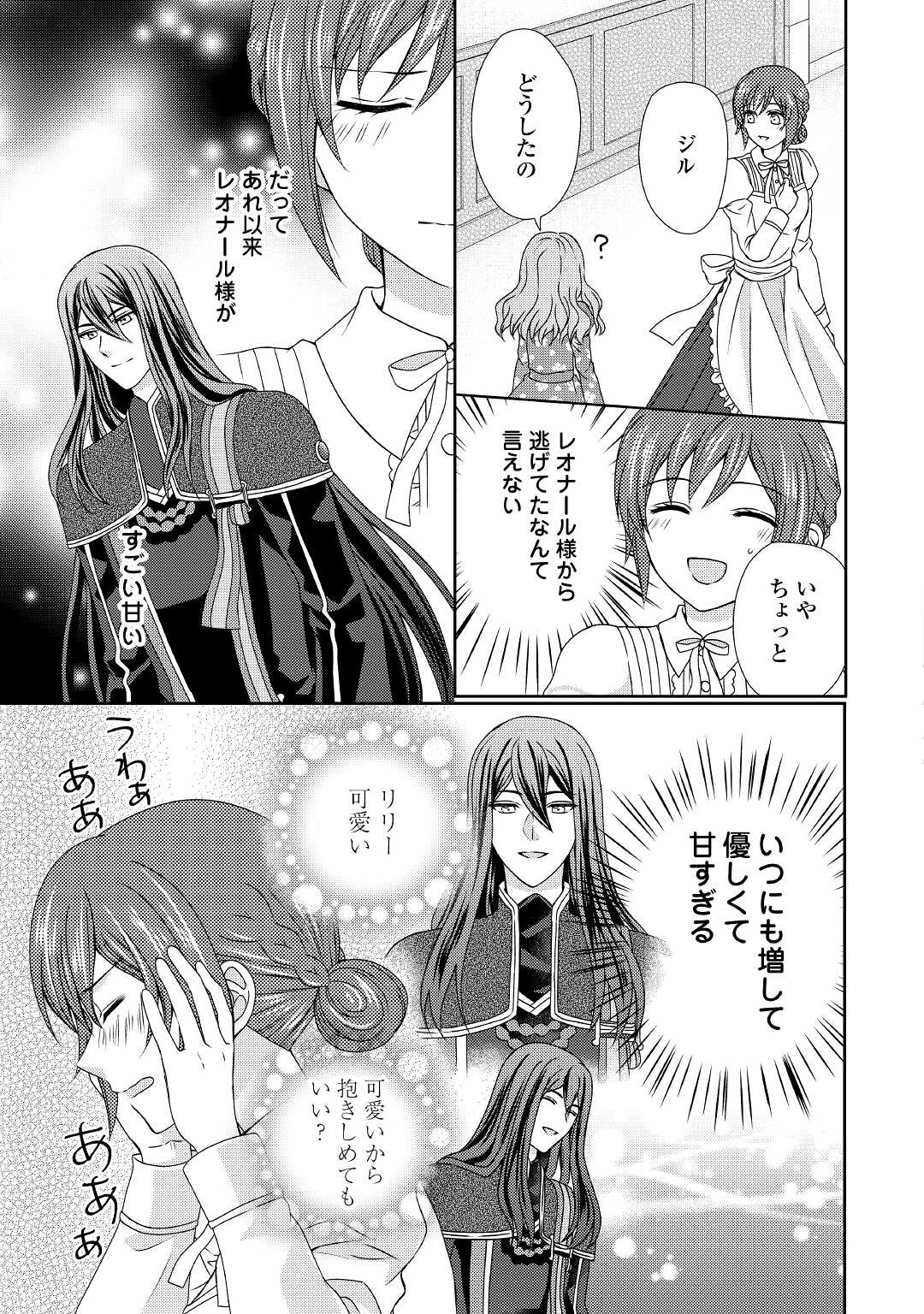 メイドから母になりました 第60話 - Page 21