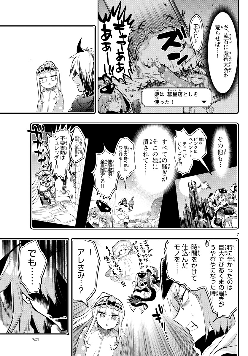 魔王城でおやすみ 第314話 - Page 7