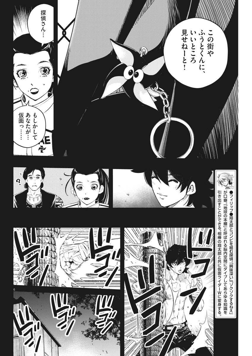 風都探偵 第83話 - Page 6