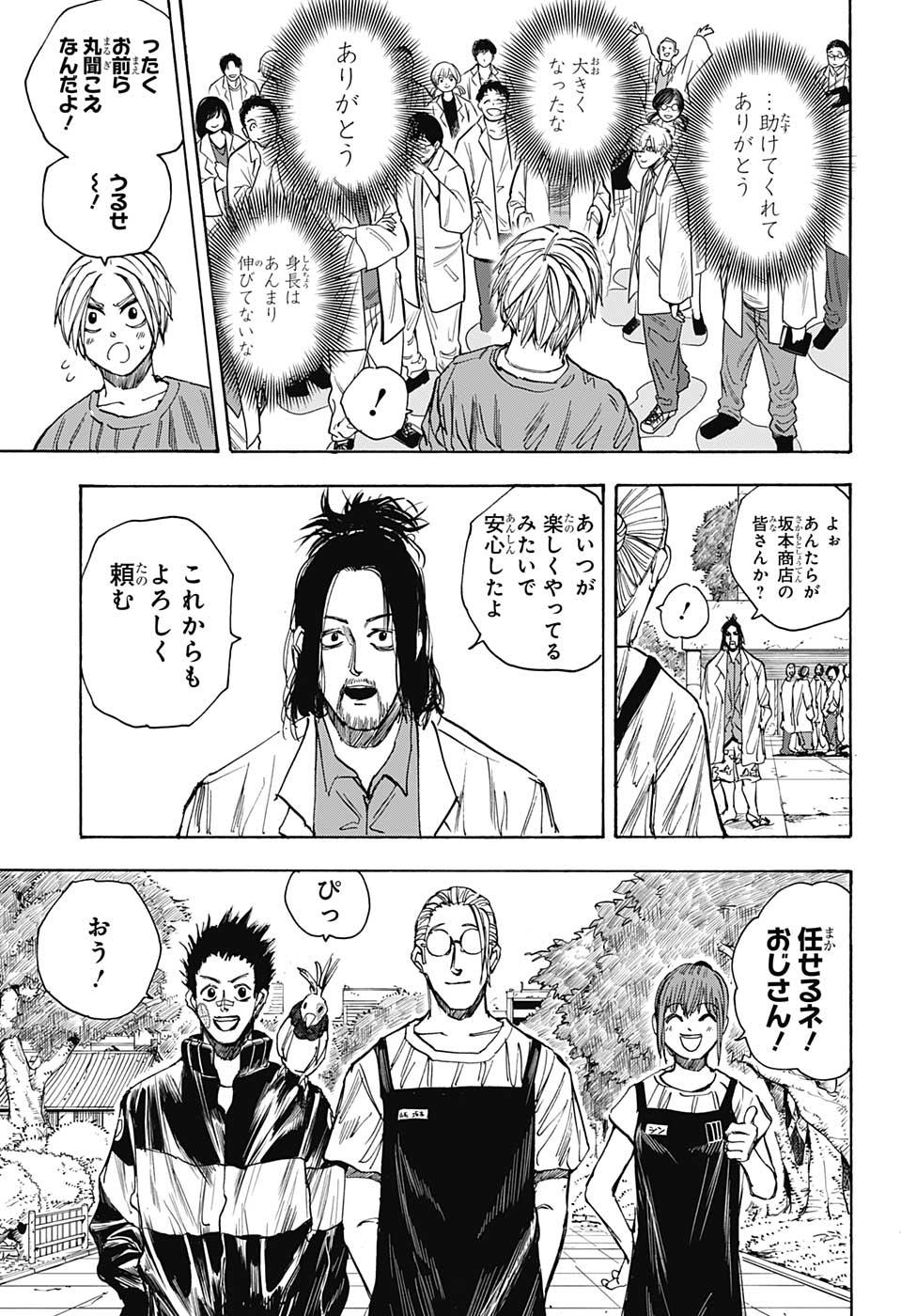 SAKAMOTO -サカモト- 第31話 - Page 17