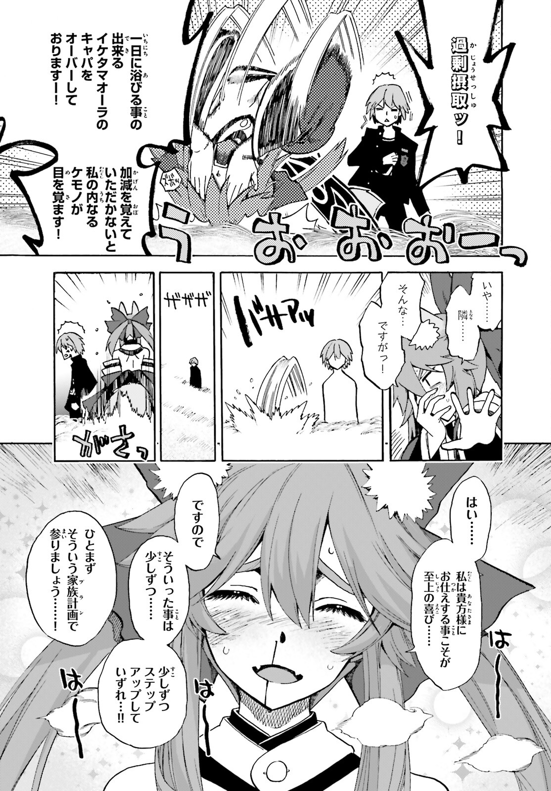 フェイト/エクストラ CCC Foxtail 第71話 - Page 37