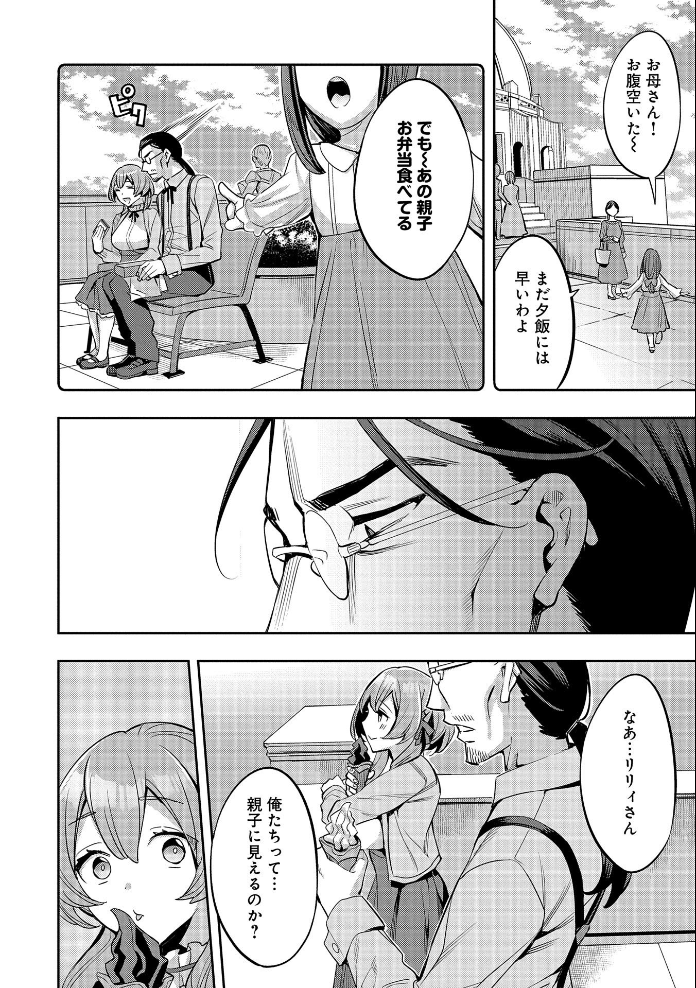 転生してから40年。そろそろ、おじさんも恋がしたい。 第2話 - Page 32