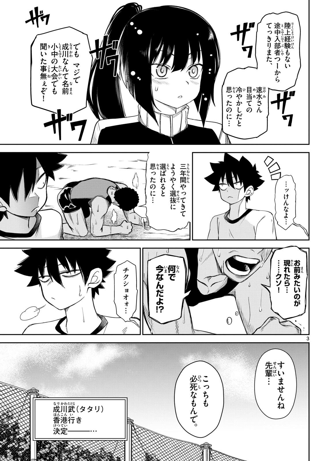 タタリ 第7話 - Page 3