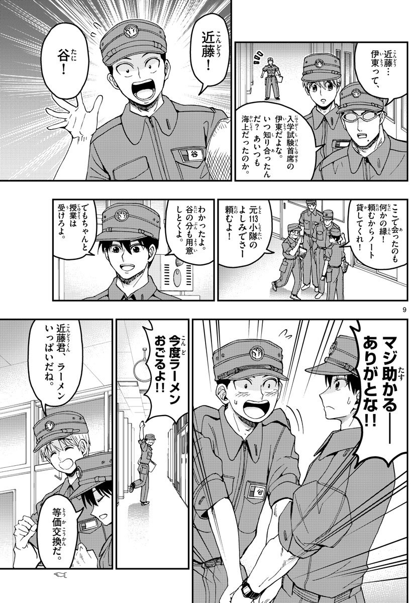 あおざくら防衛大学校物語 第208話 - Page 9