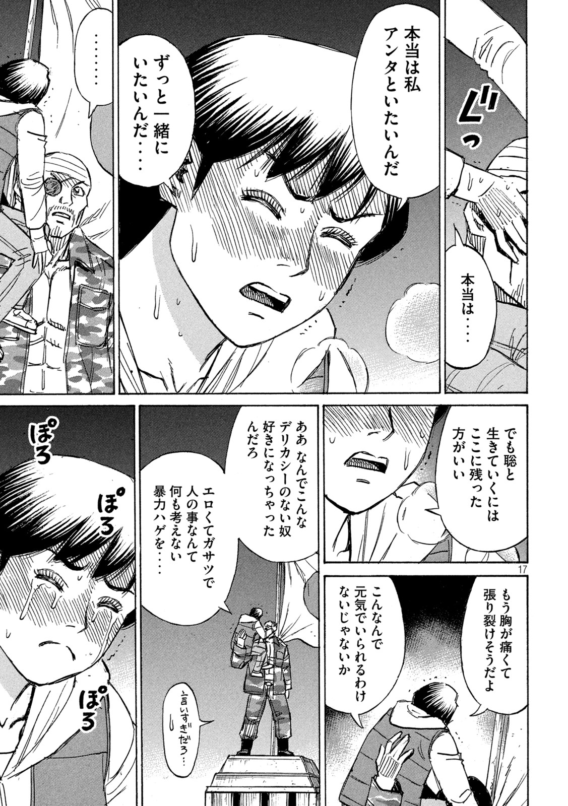 彼岸島 48日後… 第326話 - Page 17