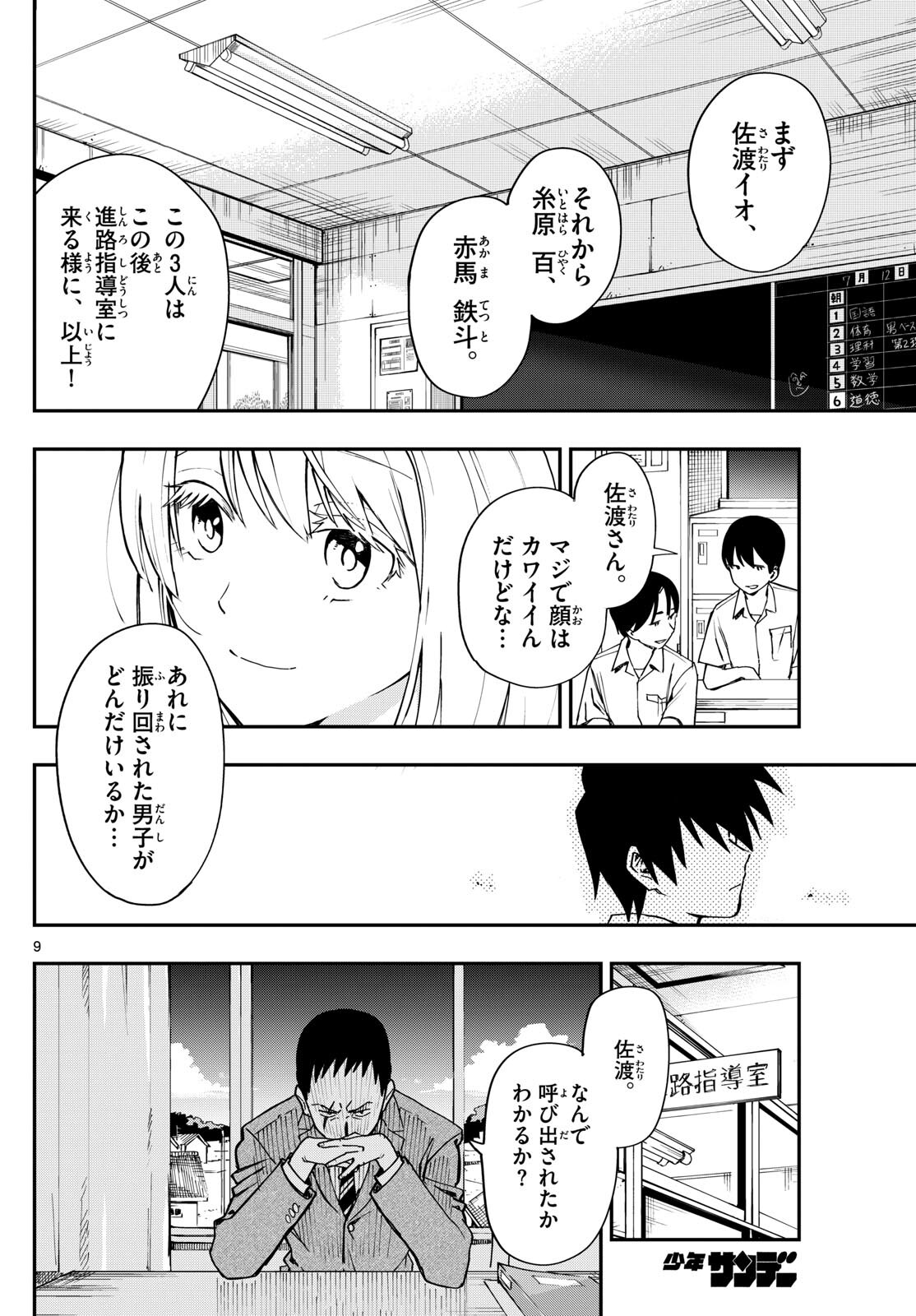 出席番号０番 第1話 - Page 9