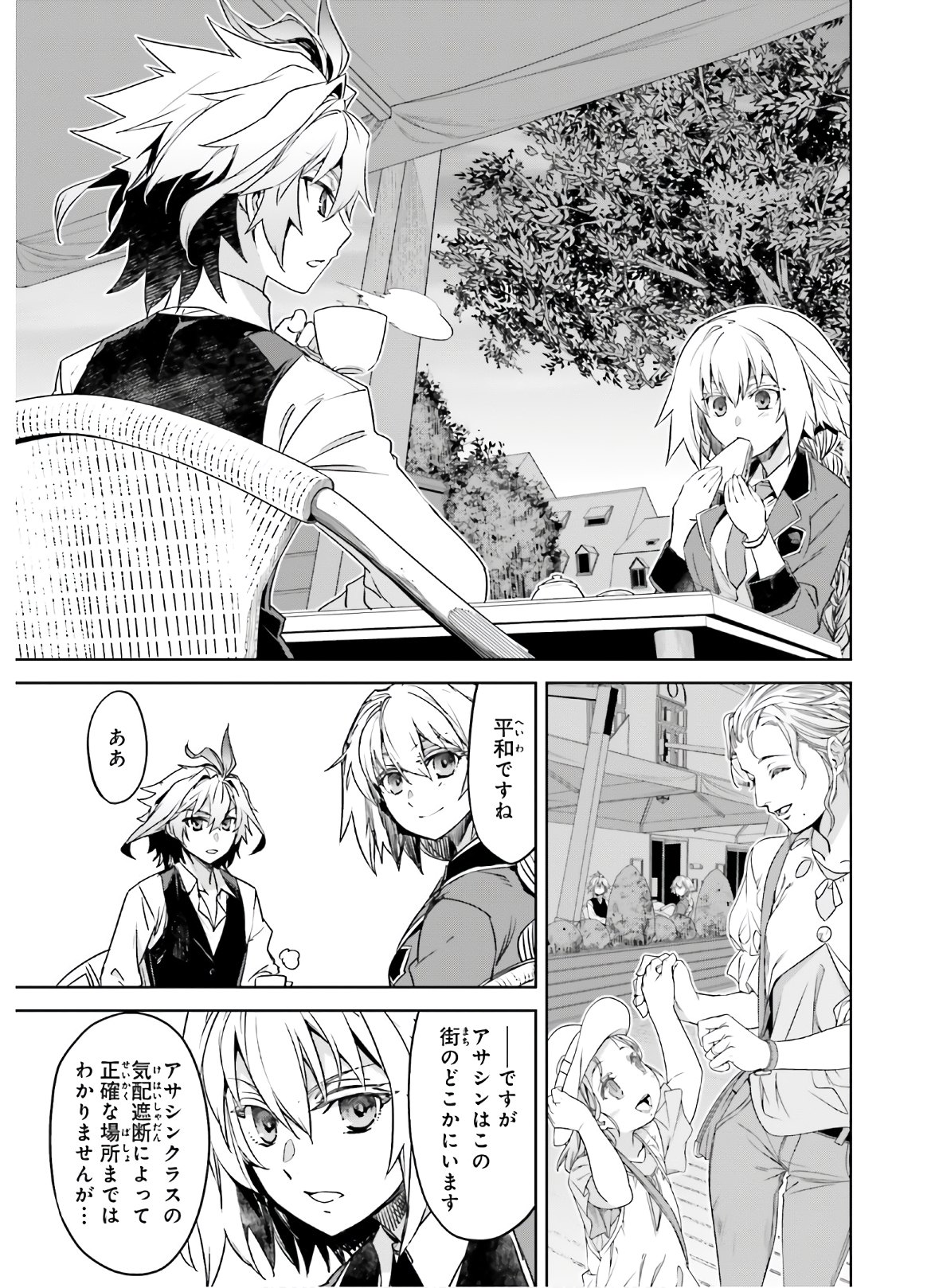 Fate / Apocrypha 第47話 - Page 15