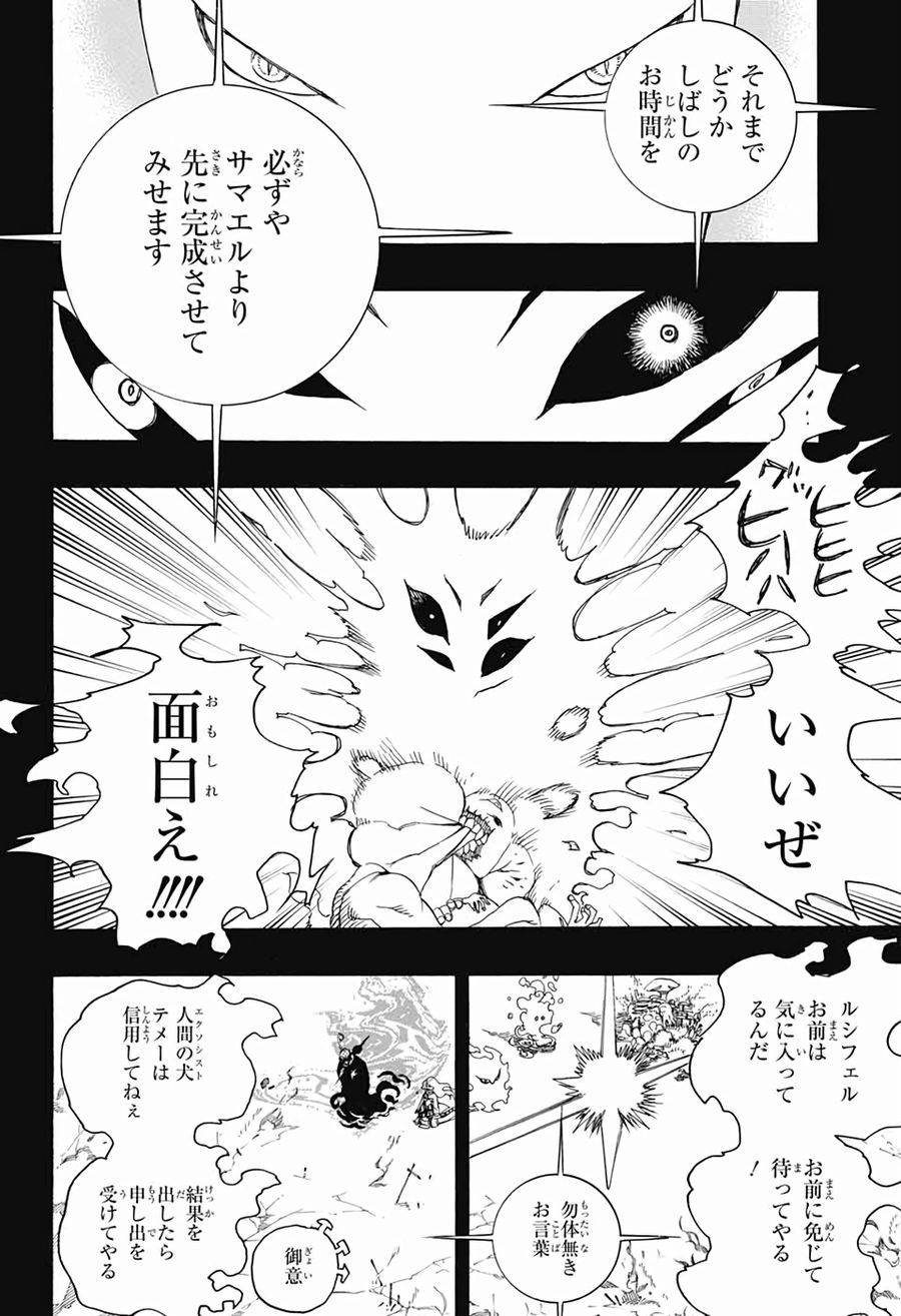 青の祓魔師 第119話 - Page 30