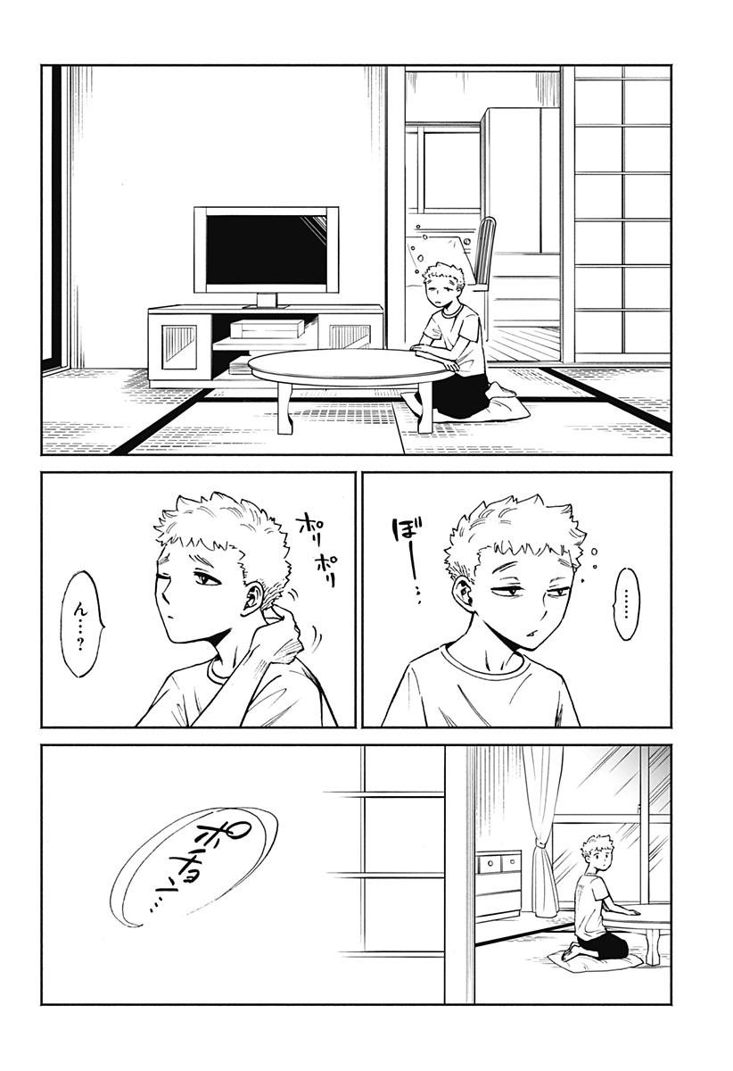 ぼくと海彼女 第5話 - Page 2