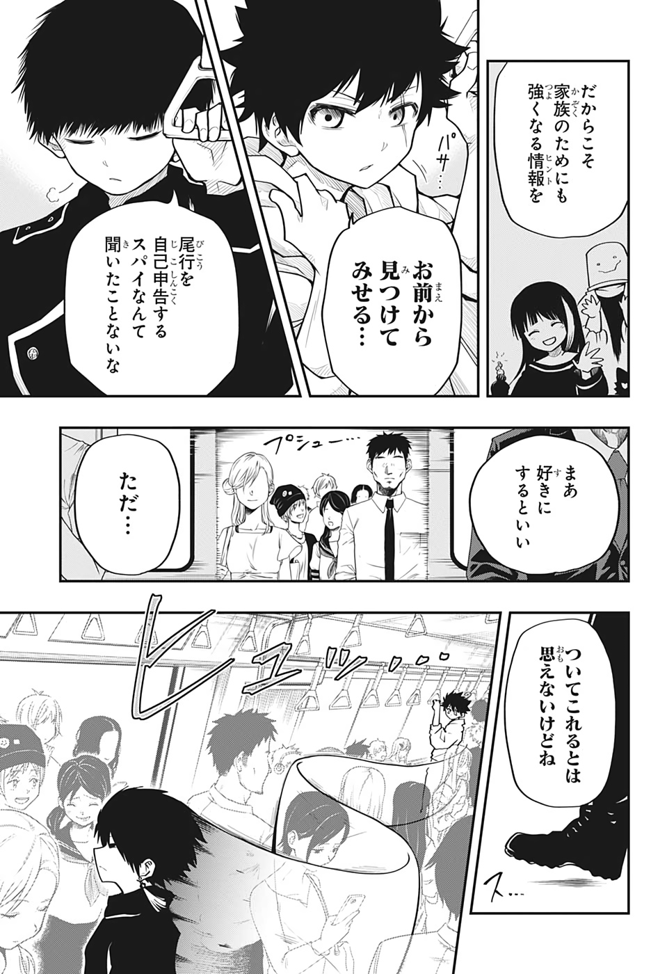夜桜さんちの大作戦 第20話 - Page 9